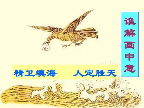 语文八上《治水必躬亲》课件