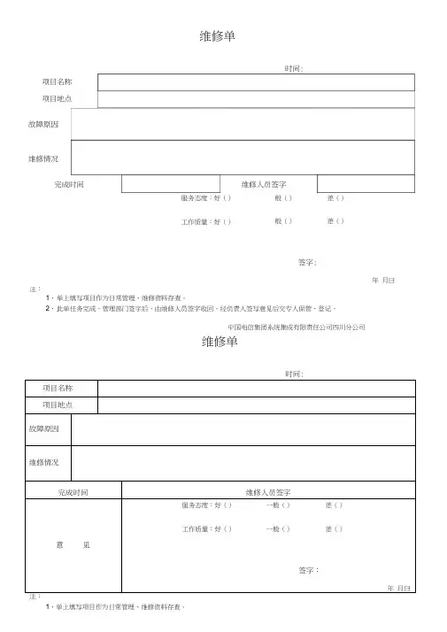 维修派工单