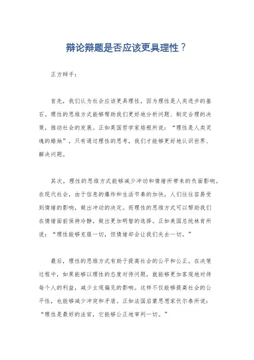 辩论辩题是否应该更具理性？