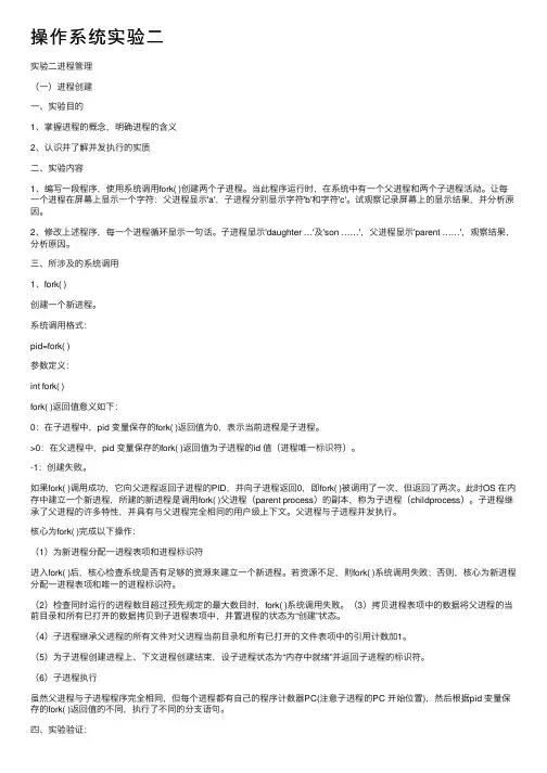 操作系统实验二