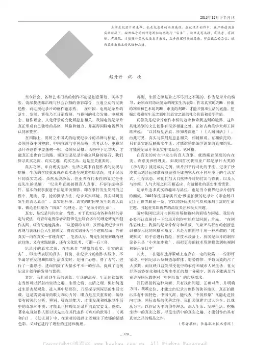 试论中国纪录片的真实性问题