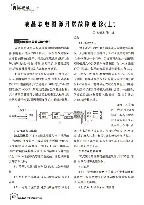 液晶彩电图像异常故障速修(上)