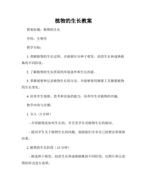 植物的生长教案