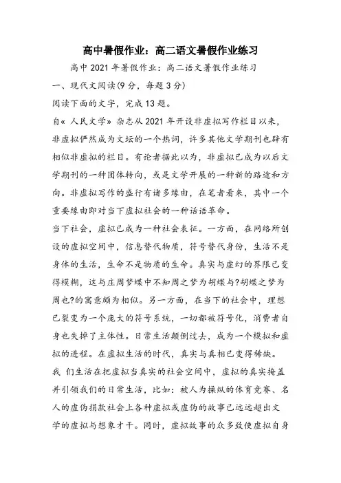 高中暑假作业：高二语文暑假作业练习