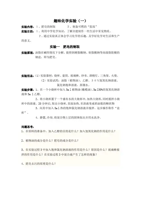 化学趣味实验