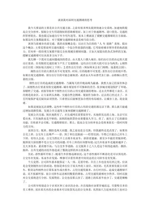 谈谈我对深圳交通拥堵的思考