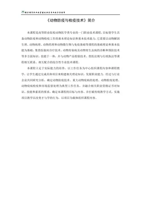 动物防疫与检疫技术简介.