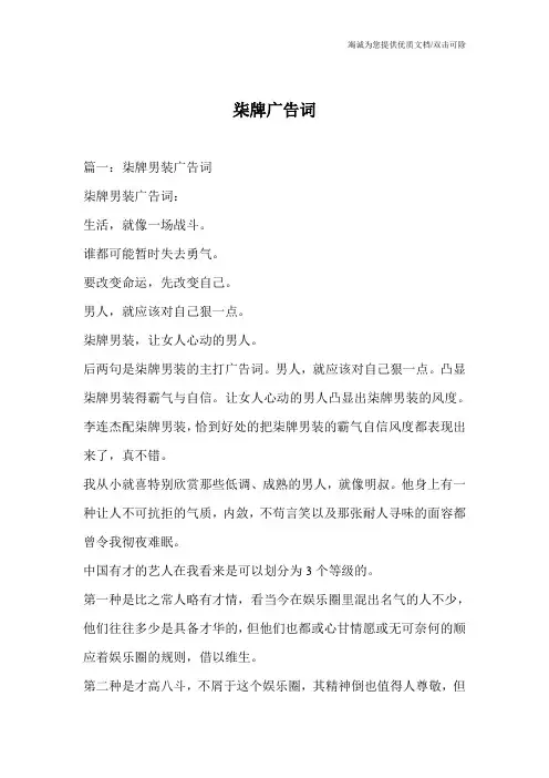 柒牌广告词