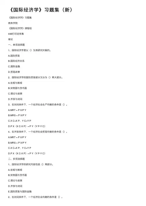 《国际经济学》习题集（新）
