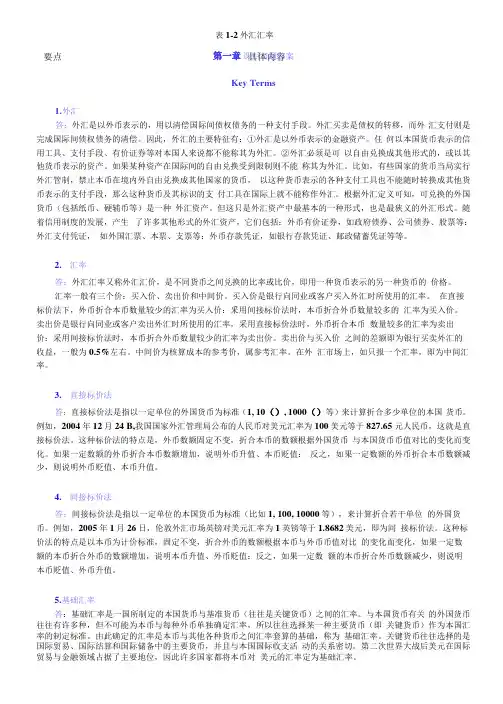 国际金融 (第6版)陈雨露 课后习题答案详解