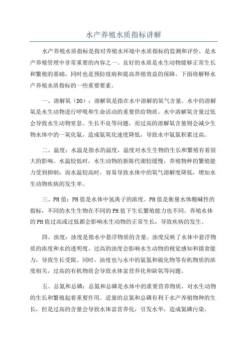 水产养殖水质指标讲解