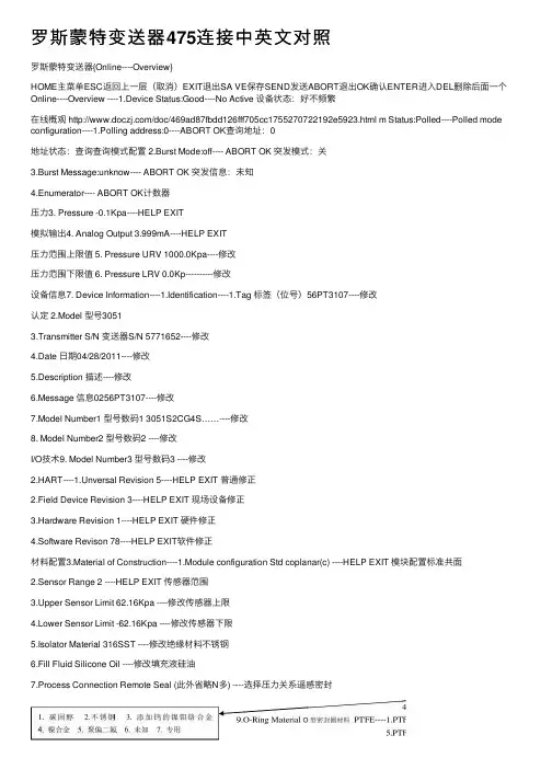 罗斯蒙特变送器475连接中英文对照