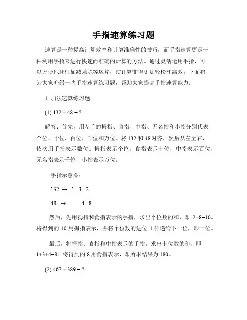 手指速算练习题