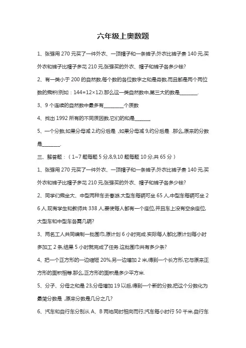 六年级上册奥数题15道