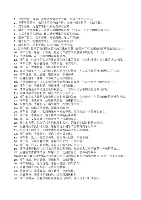 端午香囊文案