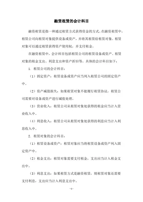 融资租赁的会计科目