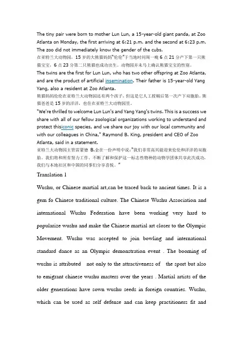 广西成人教育学士学位英语翻译20篇