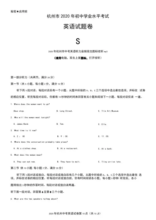2020年杭州市中考英语试卷(含听力音频和答案)