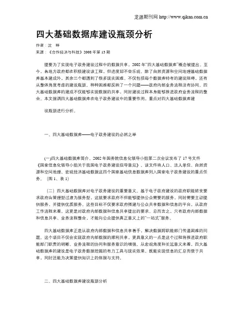 四大基础数据库建设瓶颈分析