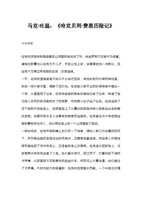 【赏析】马克·吐温《哈克贝利·费恩历险记》  文学考研