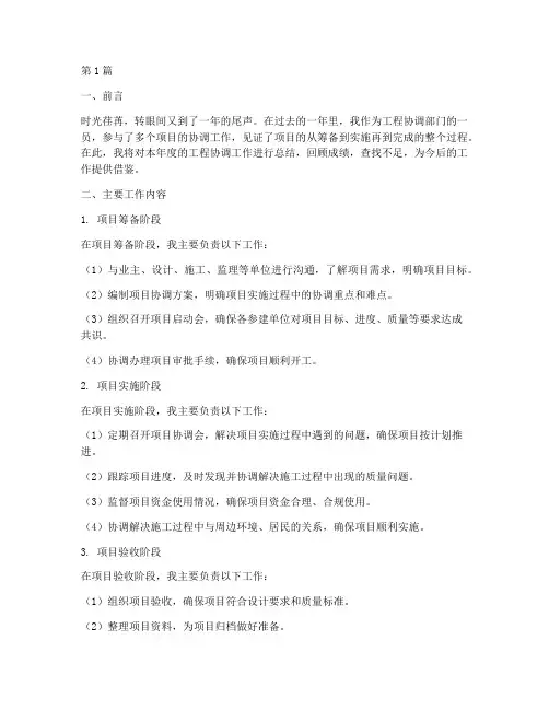 工程协调工作年度总结(3篇)