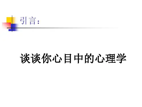 认识自我-主题班会PPT(共40张PPT)
