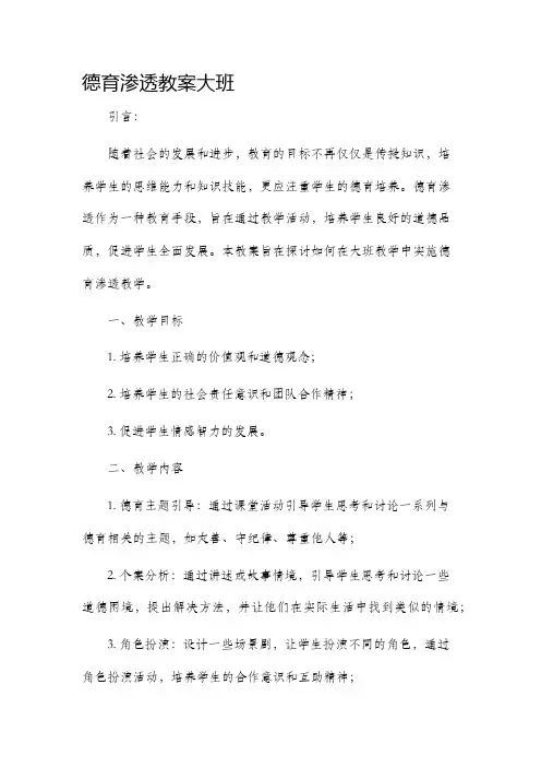 德育渗透市公开课获奖教案省名师优质课赛课一等奖教案大班