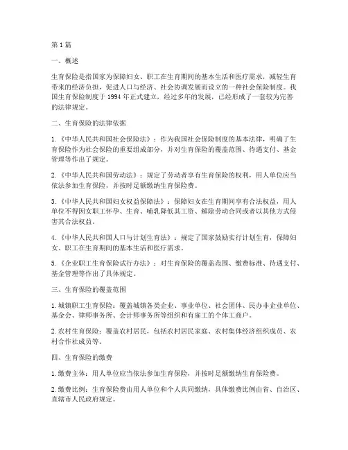 生育保险的法律规定(3篇)