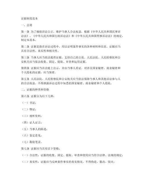 证据制度范本