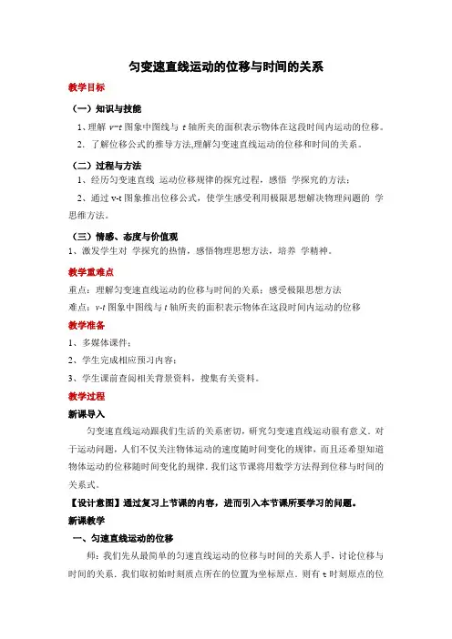匀变速直线运动的位移与时间的关系  说课稿 教案 教学设计