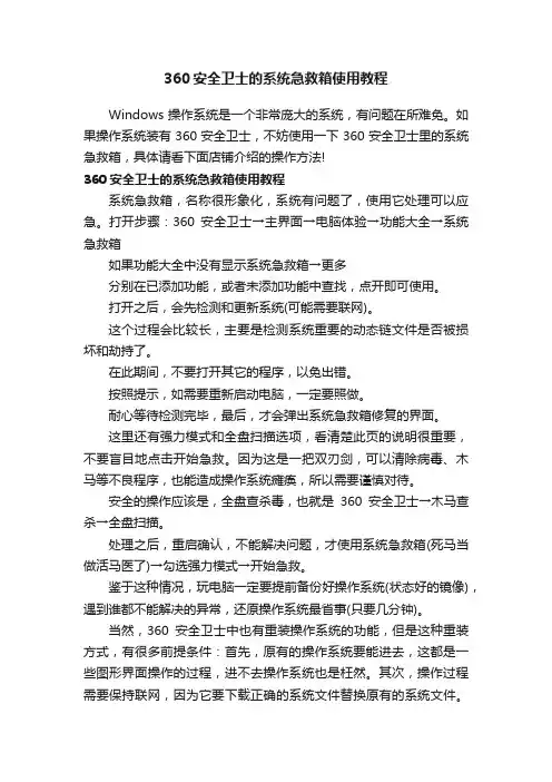 360安全卫士的系统急救箱使用教程