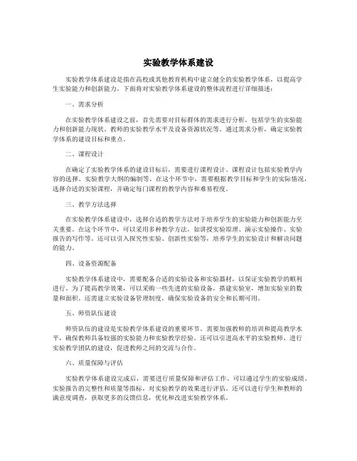 实验教学体系建设
