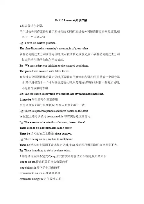 北师大版高中英语必修5 Unit15 Lesson 4知识详解