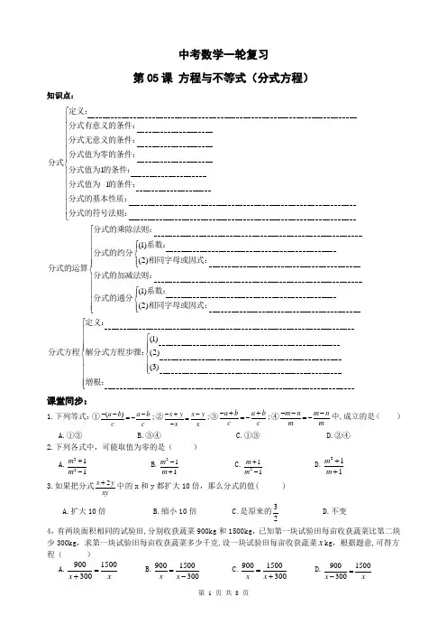 精品 中考数学一轮综合复习 第05课 方程与不等式(分式方程)