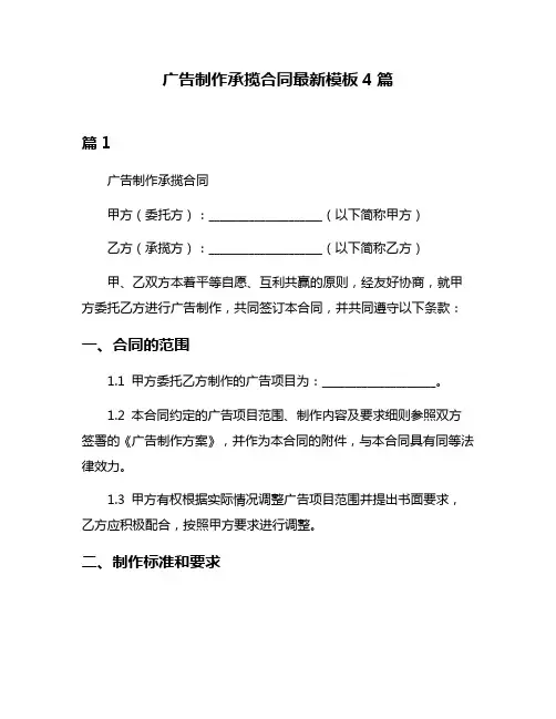 广告制作承揽合同最新模板4篇