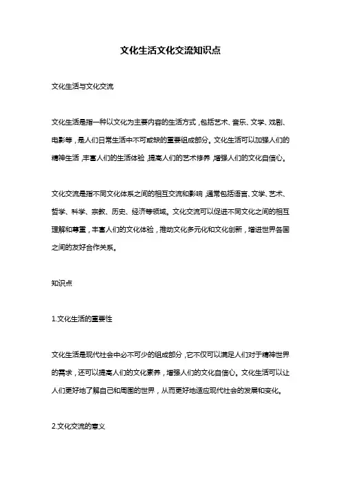 文化生活文化交流知识点