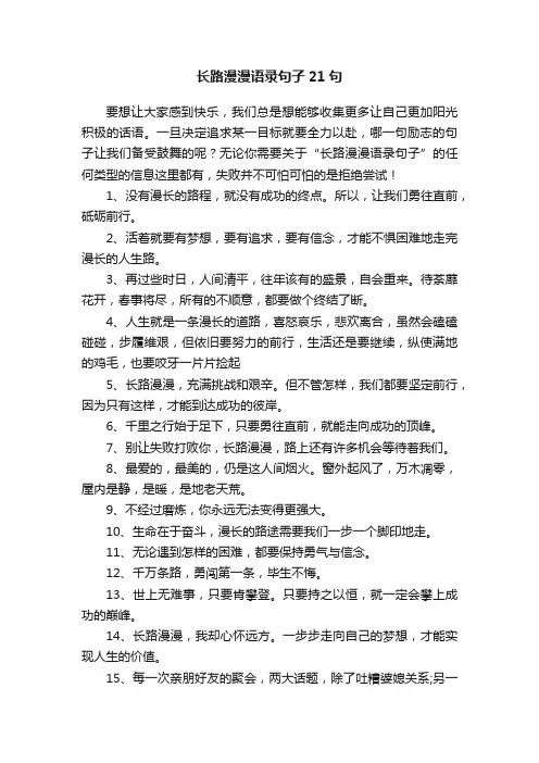 长路漫漫语录句子21句