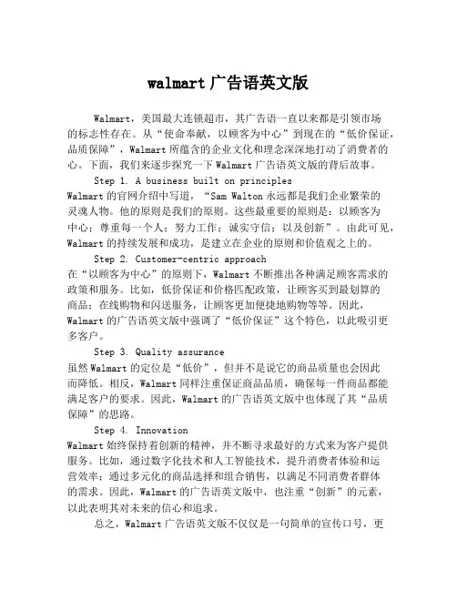 walmart广告语英文版