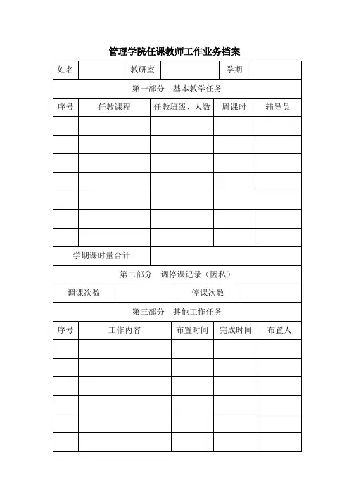 教师工作业务档案