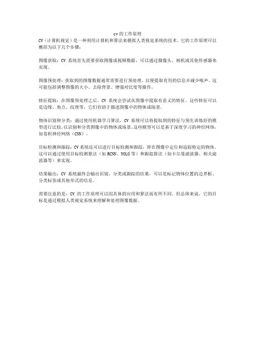 cv的工作原理