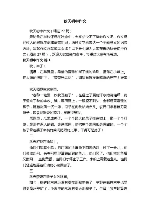 秋天初中作文