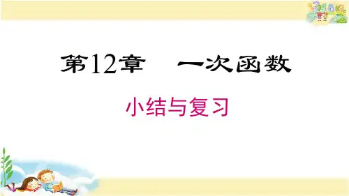 沪科版数学八年级上册  第12章 小结与复习