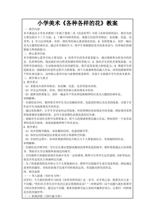 小学美术《各种各样的花》教案