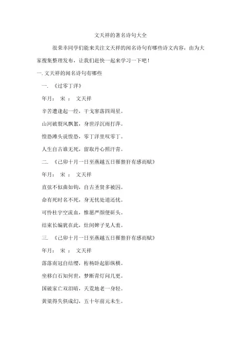 文天祥的著名诗句
