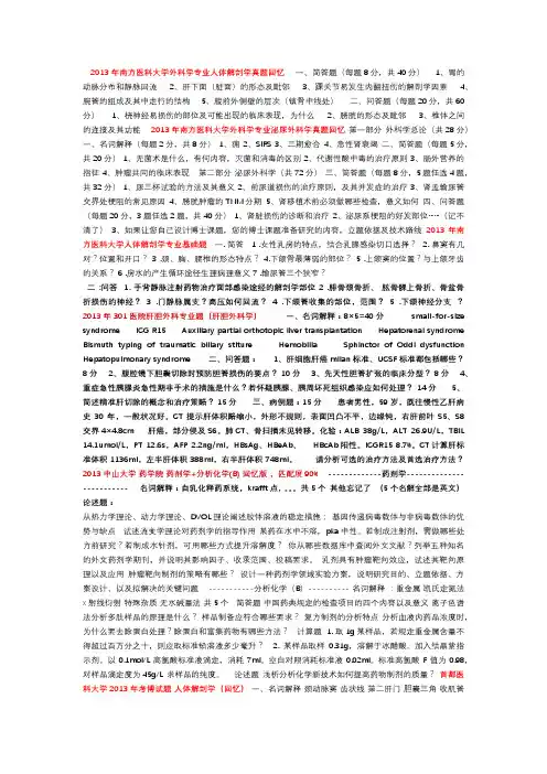 南方医科大学考博真题回忆