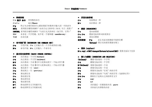 Emacs 快速指南SUMMARY