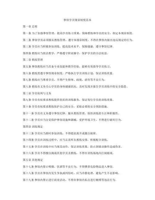 拳馆学员规章制度范本