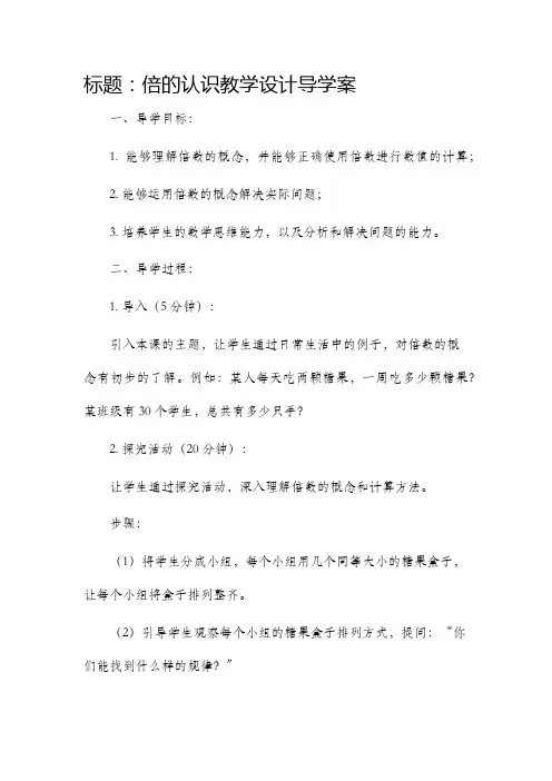 倍的认识教学设计导学案
