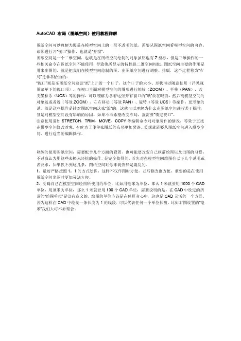 AutoCAD_布局(图纸空间)使用教程详解