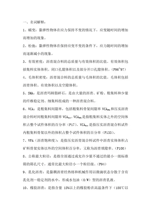 沥青混合料复习资料